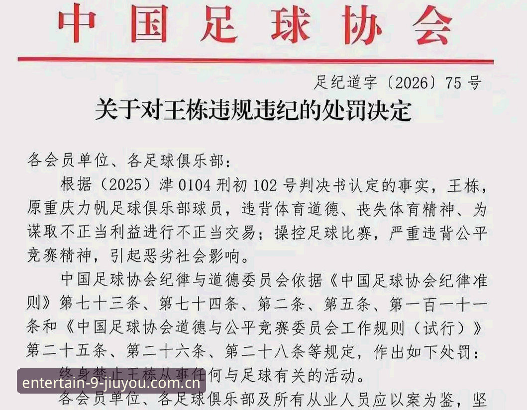 5大亮点解读足协第三批禁足名单：65人受罚，17人终身禁赛引发行业地震